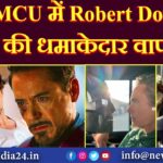 MCU में Robert Downey की धमाकेदार वापसी |