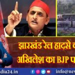 झारखंड रेल हादसे को लेकर अखि‍लेश का BJP पर हमला