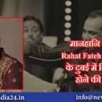 मानहानि केस में Rahat Fateh Ali Khan के दुबई में गिरफ्तार होने की खबर