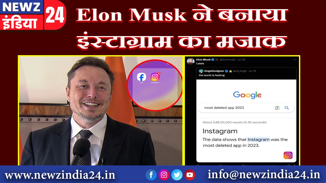 Elon Musk ने बनाया इंस्टाग्राम का मजाक