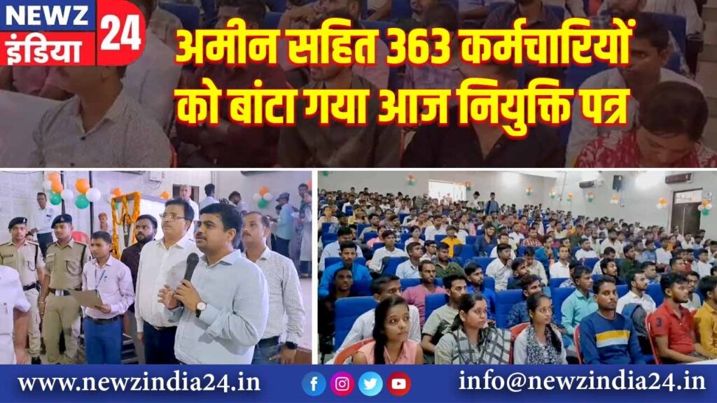 अमीन सहित 363 कर्मचारियों को बांटा गया आज नियुक्ति पत्र |