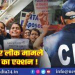 नीट पेपर लीक मामले में CBI का एक्शन!