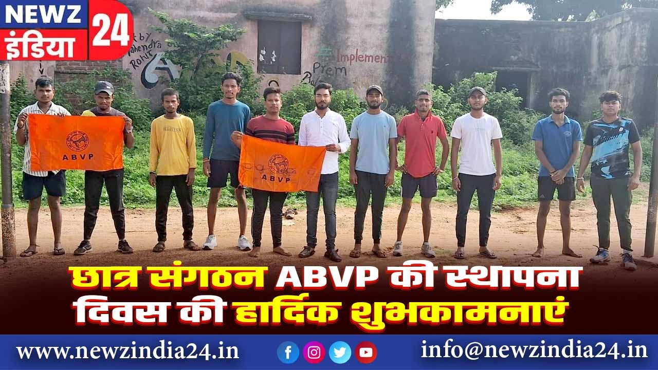 छात्र संगठन ABVP की स्थापना दिवस की हार्दिक शुभकामनाएं।