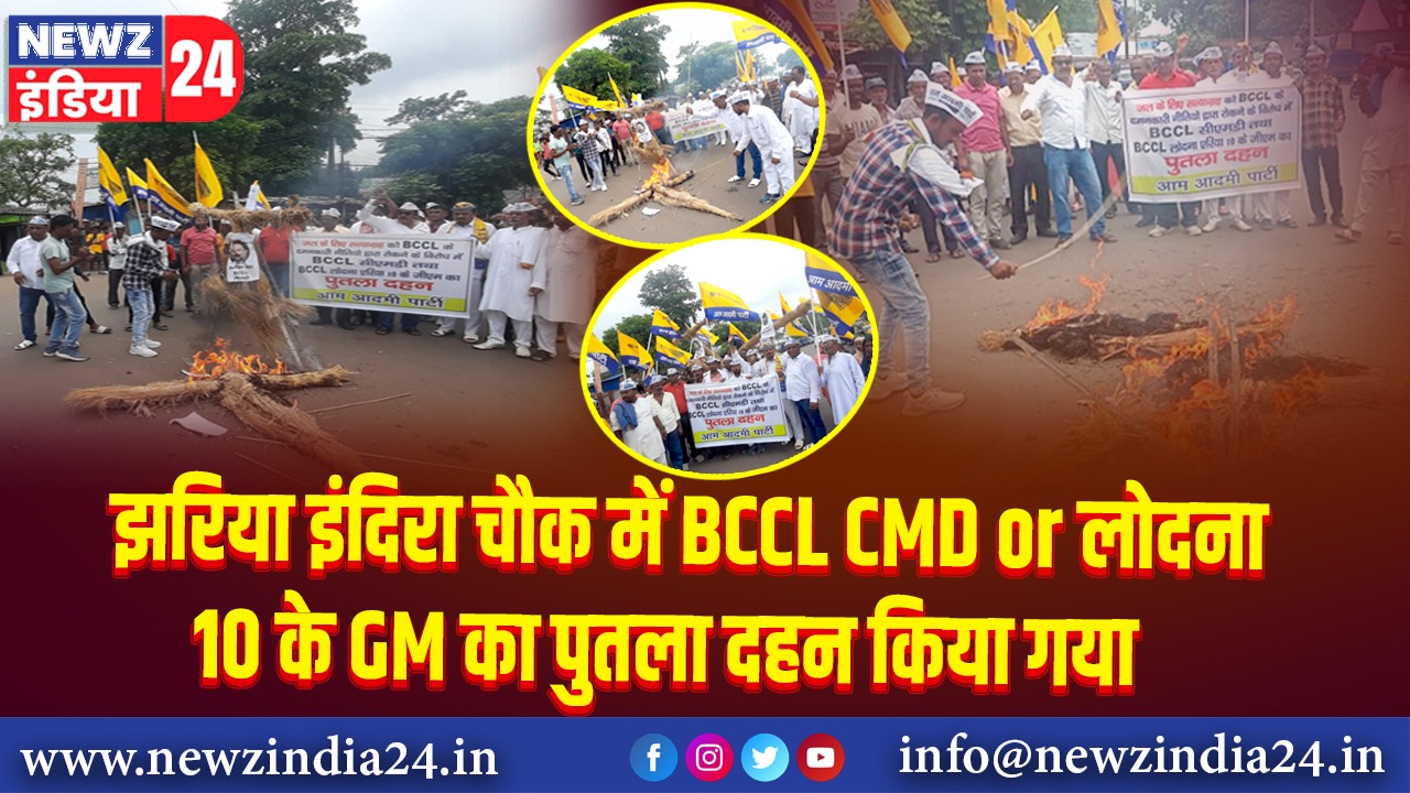 झरिया इंदिरा चौक में BCCL CMD or लोदना 10 के GM का पुतला दहन किया गया 