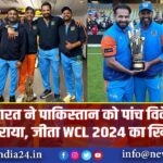 भारत ने पाकिस्तान को पांच विकेट से हराया, जीता WCL 2024 का खिताब | 