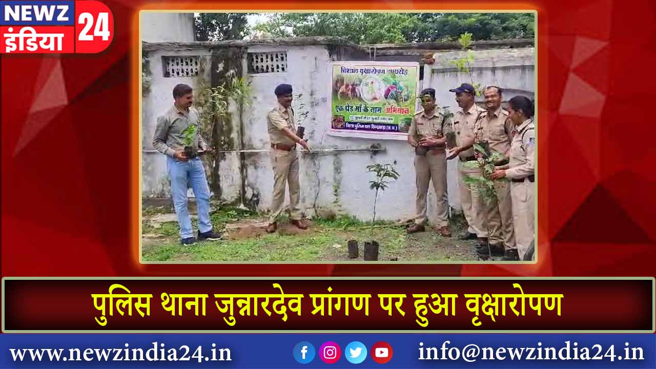 पुलिस थाना जुन्नारदेव प्रांगण पर हुआ वृक्षारोपण