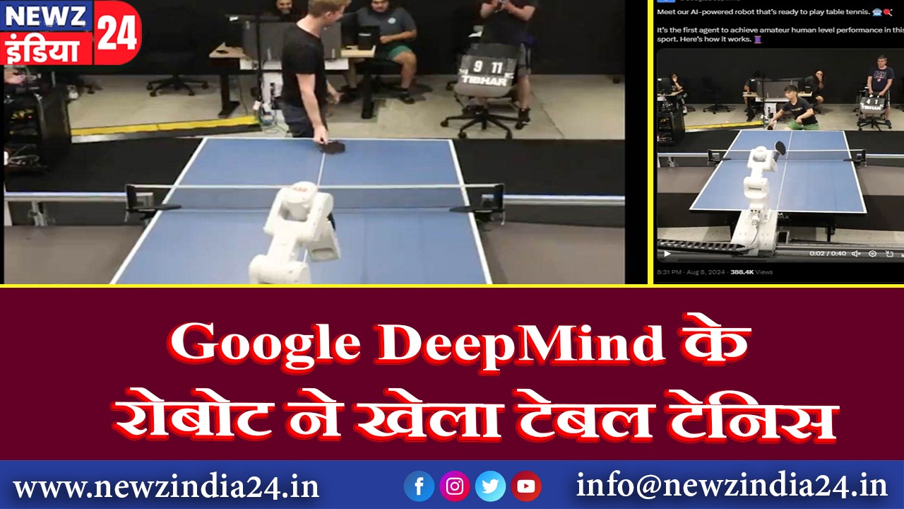 Google DeepMind के रोबोट ने खेला टेबल टेनिस