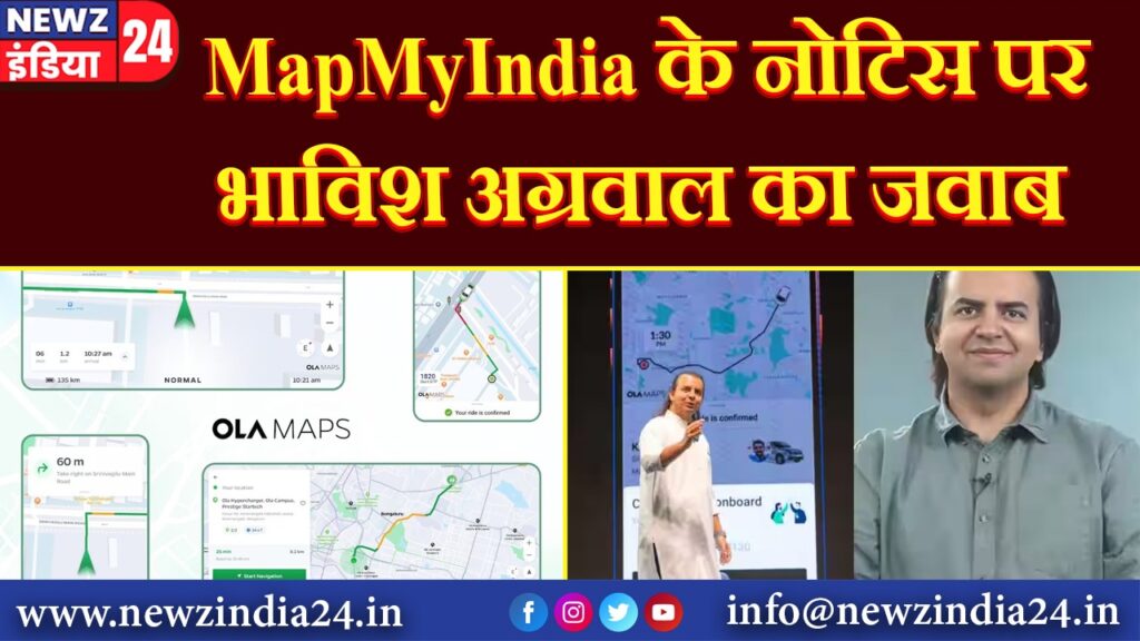 MapMyIndia के नोटिस पर भाविश अग्रवाल का जवाब |