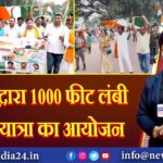 भाजपा द्वारा 1000 फीट लंबी तिरंगा यात्रा का आयोजन