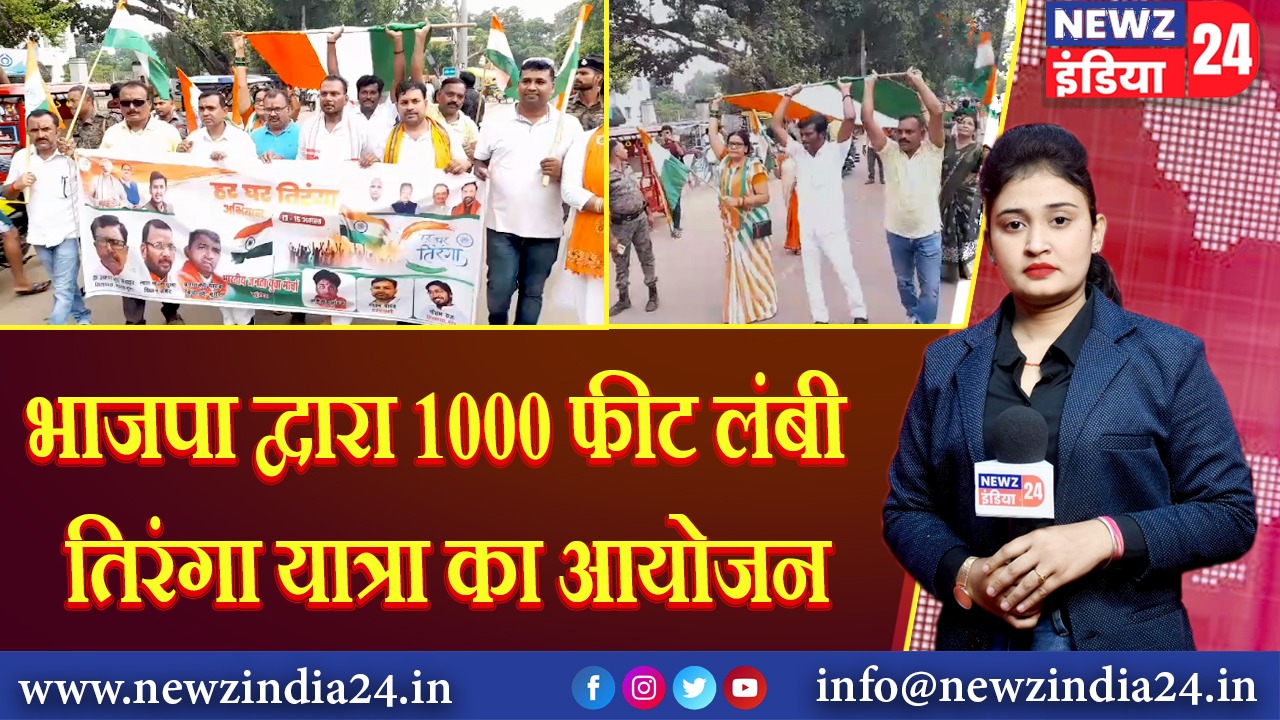 भाजपा द्वारा 1000 फीट लंबी तिरंगा यात्रा का आयोजन