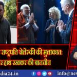 PM मोदी और राष्ट्रपति जेलेंस्की की मुलाकात: कंधे पर हाथ रखकर की बातचीत