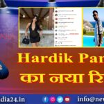 Hardik Pandya का नया रिश्ता