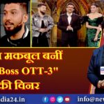 सना मकबूल बनीं “Big Boss OTT-3” की विनर