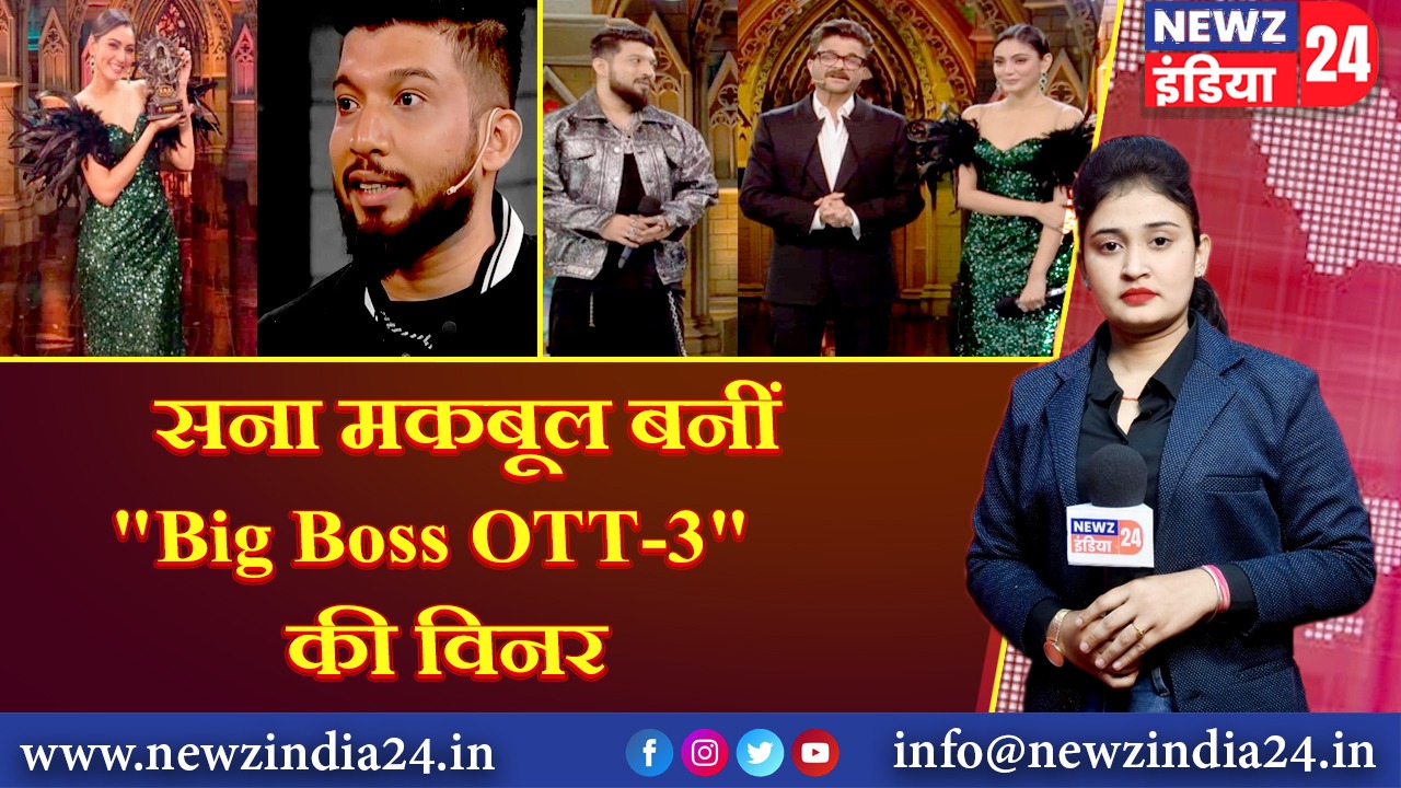 सना मकबूल बनीं “Big Boss OTT-3” की विनर