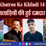 Khatron Ke Khiladi 14 में दो खिलाड़ियों की हुई दमदार वापसी