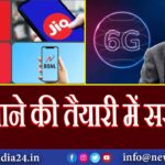 6G लाने की तैयारी में सरकार!