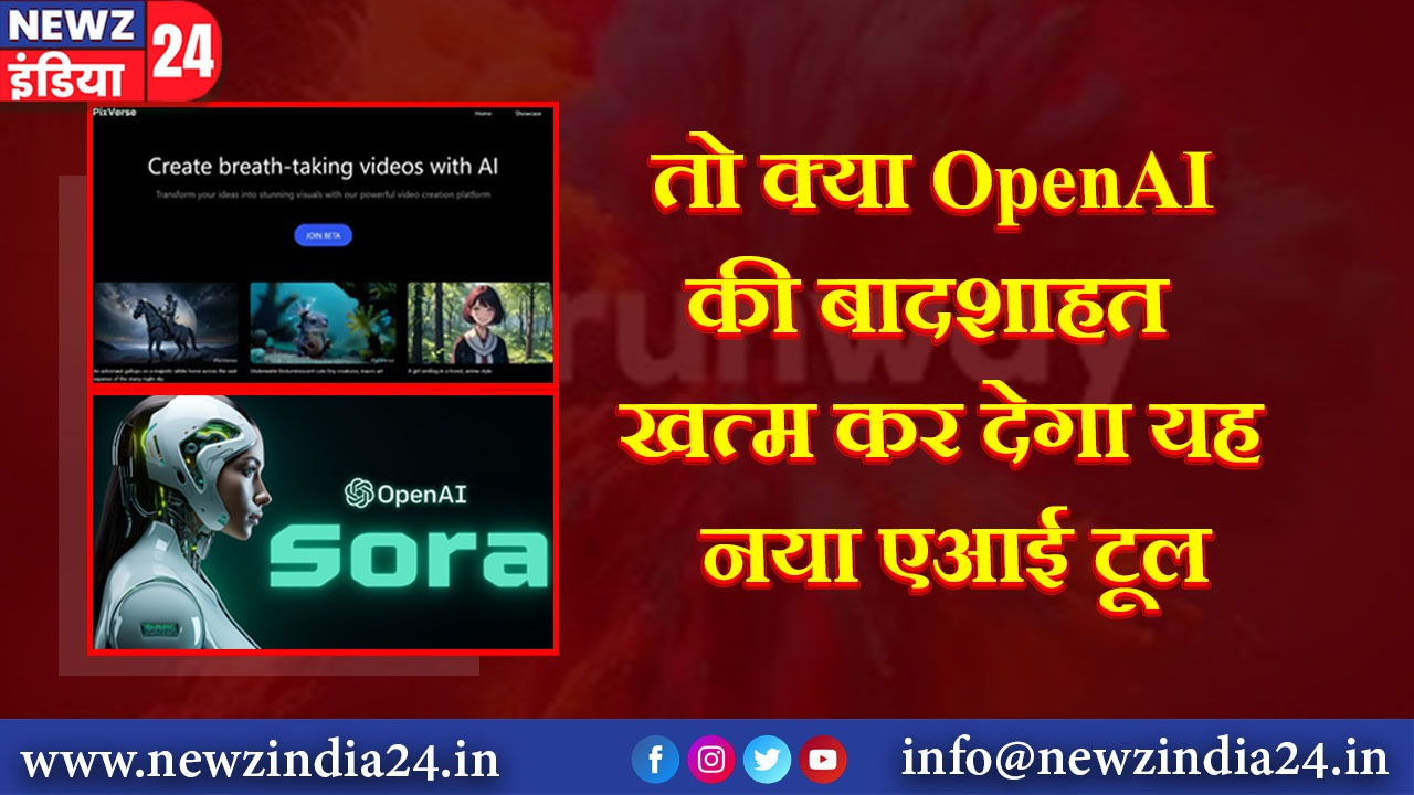 तो क्या OpenAI की बादशाहत खत्म कर देगा यह नया एआई टूल