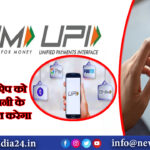 NPCI BHIM ऐप को सहायक कंपनी के रूप में स्थापित करेगा