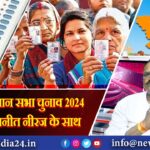 झारखंड विधान सभा चुनाव 2024 की बात नवनीत नीरज के साथ