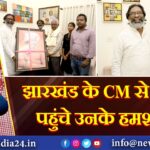 झारखंड के CM से मिलने पहुंचे उनके हमशक्ल |