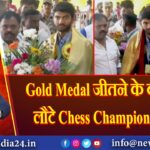 Gold Medal जीतने के बाद India लौटे Chess Champion Players