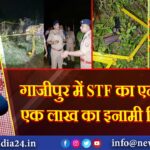 गाजीपुर में STF का एनकाउंटर, एक लाख का इनामी गिरफ्तार