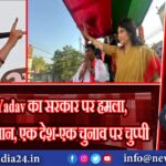 Dimple Yadav का सरकार पर हमला, किसान परेशान, एक देश-एक चुनाव पर चुप्पी |