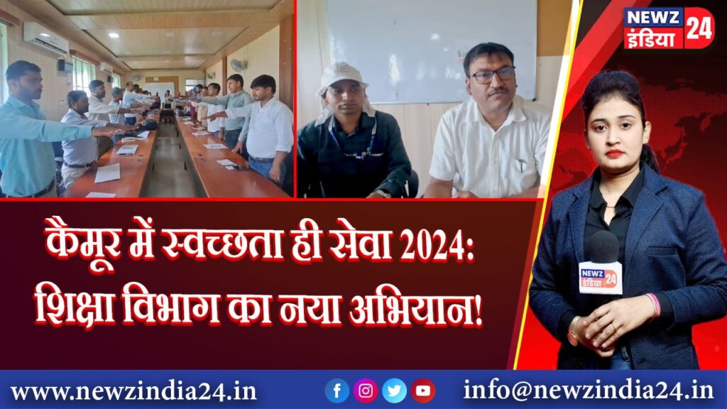 स्वच्छता ही सेवा 2024: शिक्षा विभाग में BEO और BPM ने लिया स्वच्छता संकल्प |