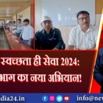 स्वच्छता ही सेवा 2024: शिक्षा विभाग में BEO और BPM ने लिया स्वच्छता संकल्प |