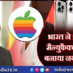 भारत ने iPhone मैन्युफैक्चरिंग में बनाया नया रिकॉर्ड