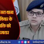 मुंगेर मुफस्सिल थाना पुलिस ने हथियार के साथ दो व्यक्ति को किया गिरफ्तार