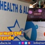 3.1 करोड़ Star Health यूजर्स का डेटा हुआ लीक