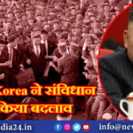 North Korea ने संविधान में किया बदलाव