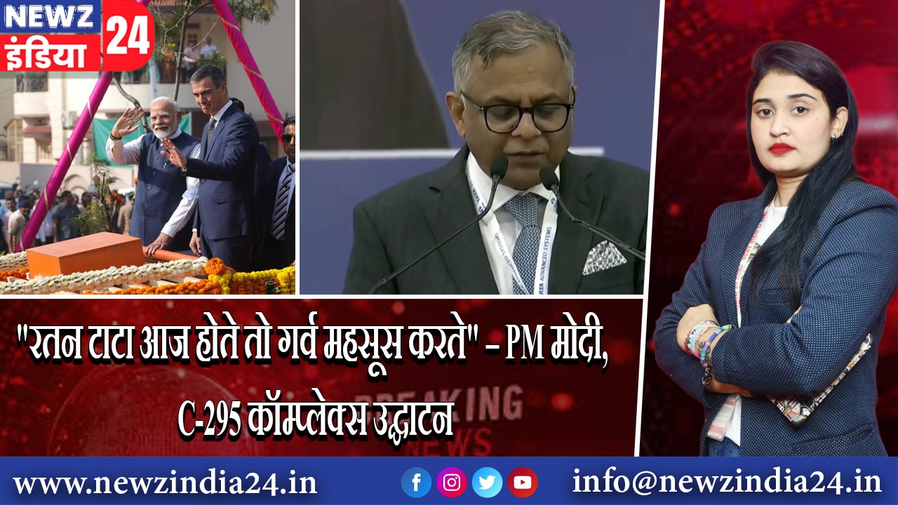 रतन टाटा आज होते तो गर्व महसूस करते” – PM मोदी, C-295 कॉम्प्लेक्स उद्घाटन