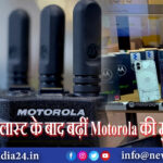 पेजर ब्लास्ट के बाद बढ़ीं Motorola की मुश्किलें!