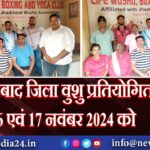 धनबाद जिला वुशु प्रतियोगिता 16 एवं 17 नवंबर 2024 को