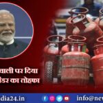 सरकार ने दिवाली पर दिया फ्री LPG सिलेंडर का तोहफा |