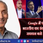 Google में एक और भारतीय का डंका, प्रभाकर राघवन बने नए CTO