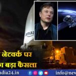 सैटेलाइट नेटवर्क पर सरकार का बड़ा फैसला