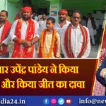 तीसरी बार उपेंद्र पांडेय ने किया नामांकन और किया जीत का दावा