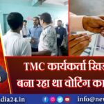 TMC कार्यकर्ता खिड़की से बना रहा था वोटिंग का वीडियो