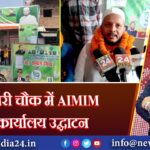 केरेडारी चौक में AIMIM का कार्यालय उद्घाटन