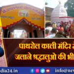 पाथरोल काली मंदिर में दीप जलाने श्रद्धालुओ की भीड़ उमड़ी | 