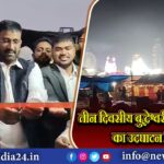 तीन दिवसीय बुद्धेश्वरी नवान्न मेला का उदघाटन किया | 