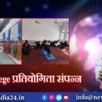 Inter college प्रतियोगिता संपन्न।