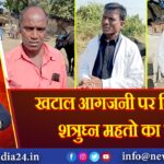 खटाल आगजनी पर विधायक शत्रुघ्न महतो का दौरा |
