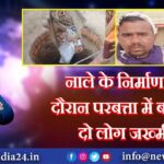 नाले के निर्माण के दौरान परबत्ता में बवाल, दो लोग जख्मी | 