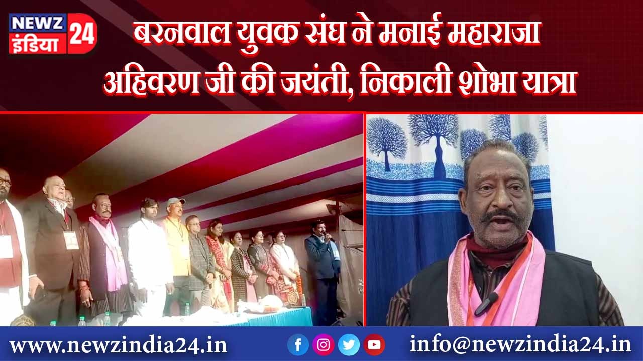 बरनवाल युवक संघ ने मनाई महाराजा अहिवरण जी की जयंती, निकाली शोभा यात्रा 