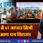पाकुड़ में 61 आपदा मित्रों को प्रमाण पत्र वितरण | 
