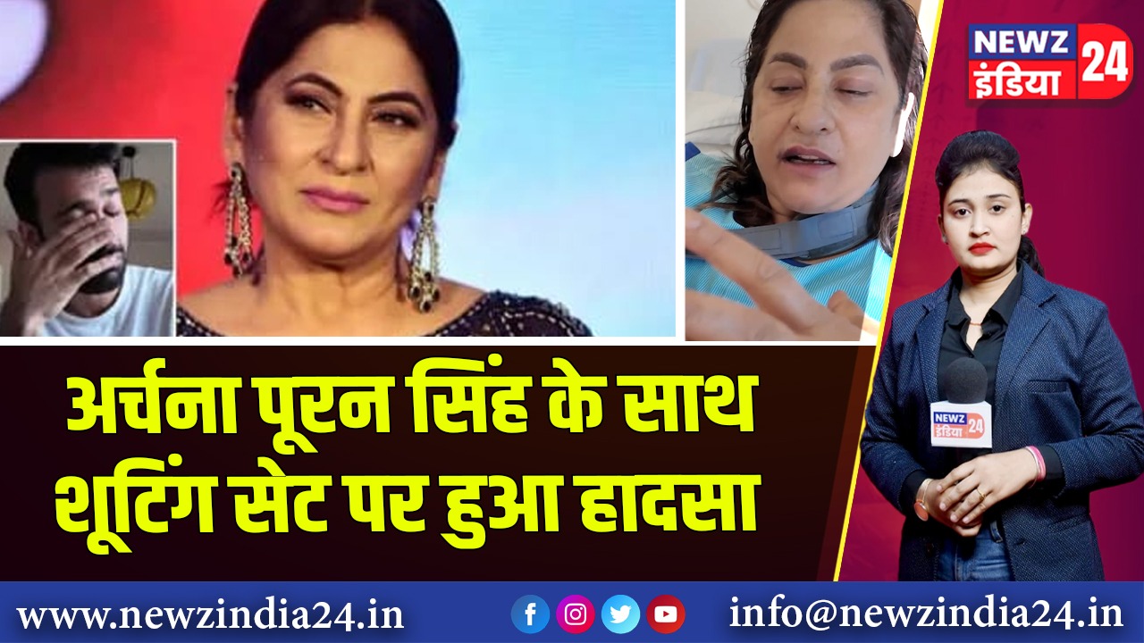 अर्चना पूरन सिंह के साथ शूटिंग सेट पर हुआ हादसा 